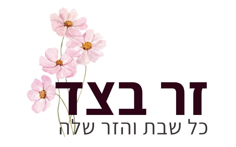 זר בצד